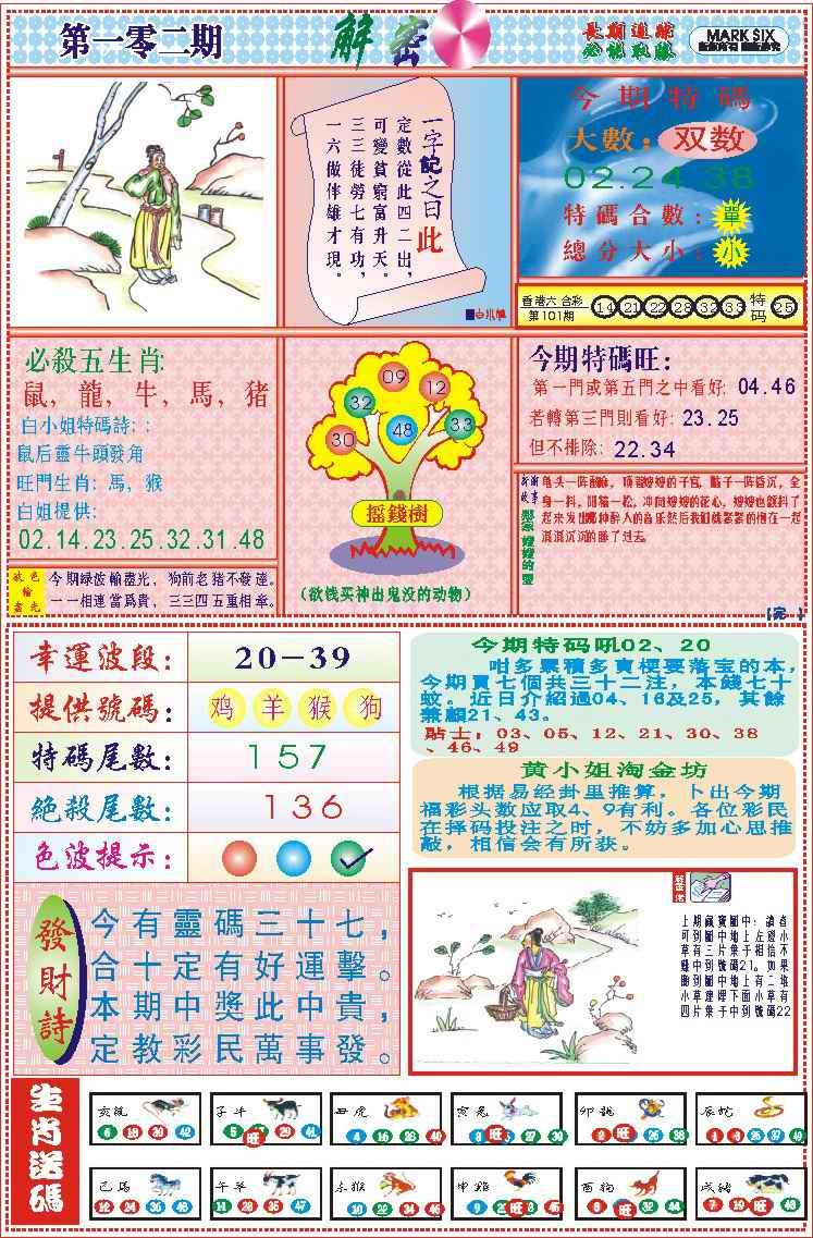 六合彩102期118解密(新图)