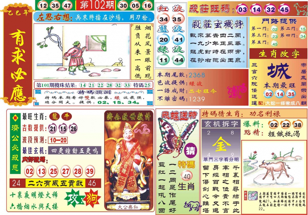 六合彩102期118有求必应(新图)