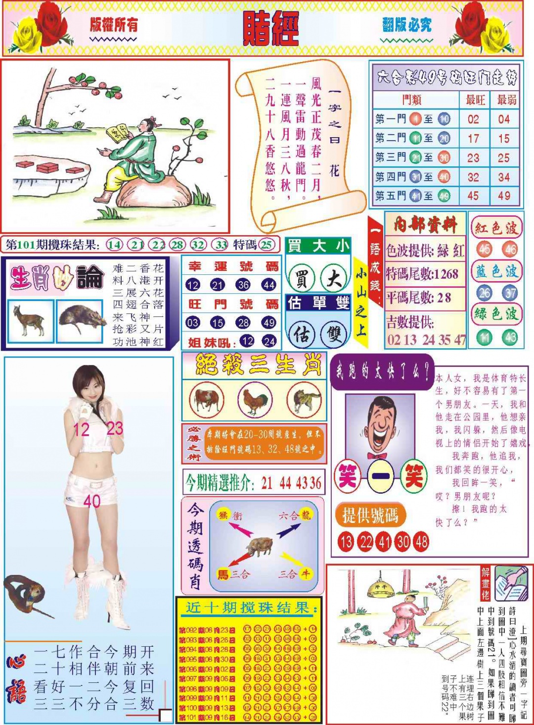 六合彩102期118赌经(新图)