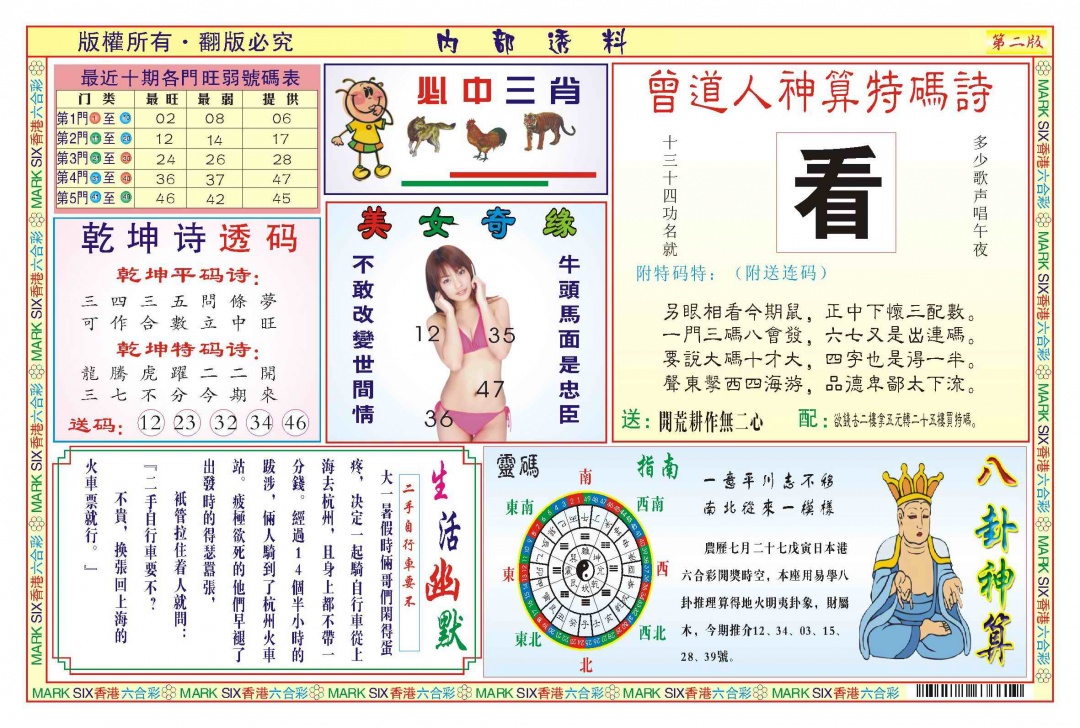 六合彩102期内部透料B(新图)