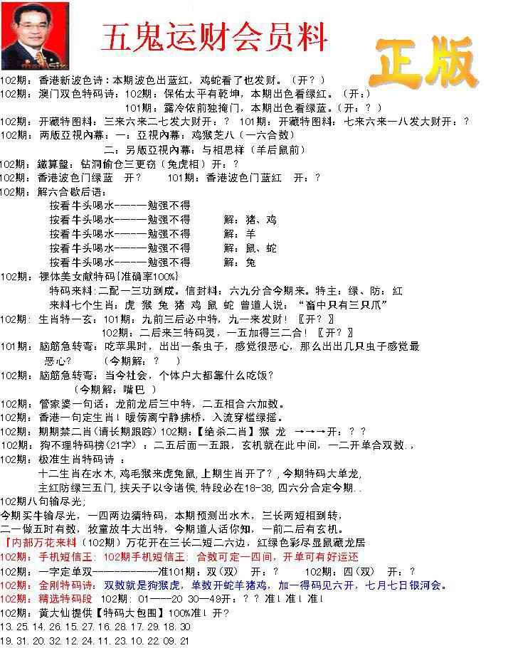 六合彩102期正版五鬼运财会员料