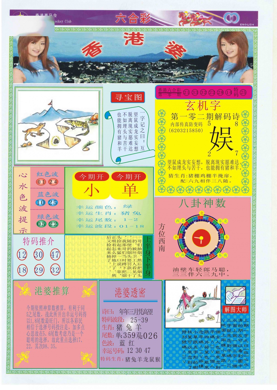 六合彩102期香港婆