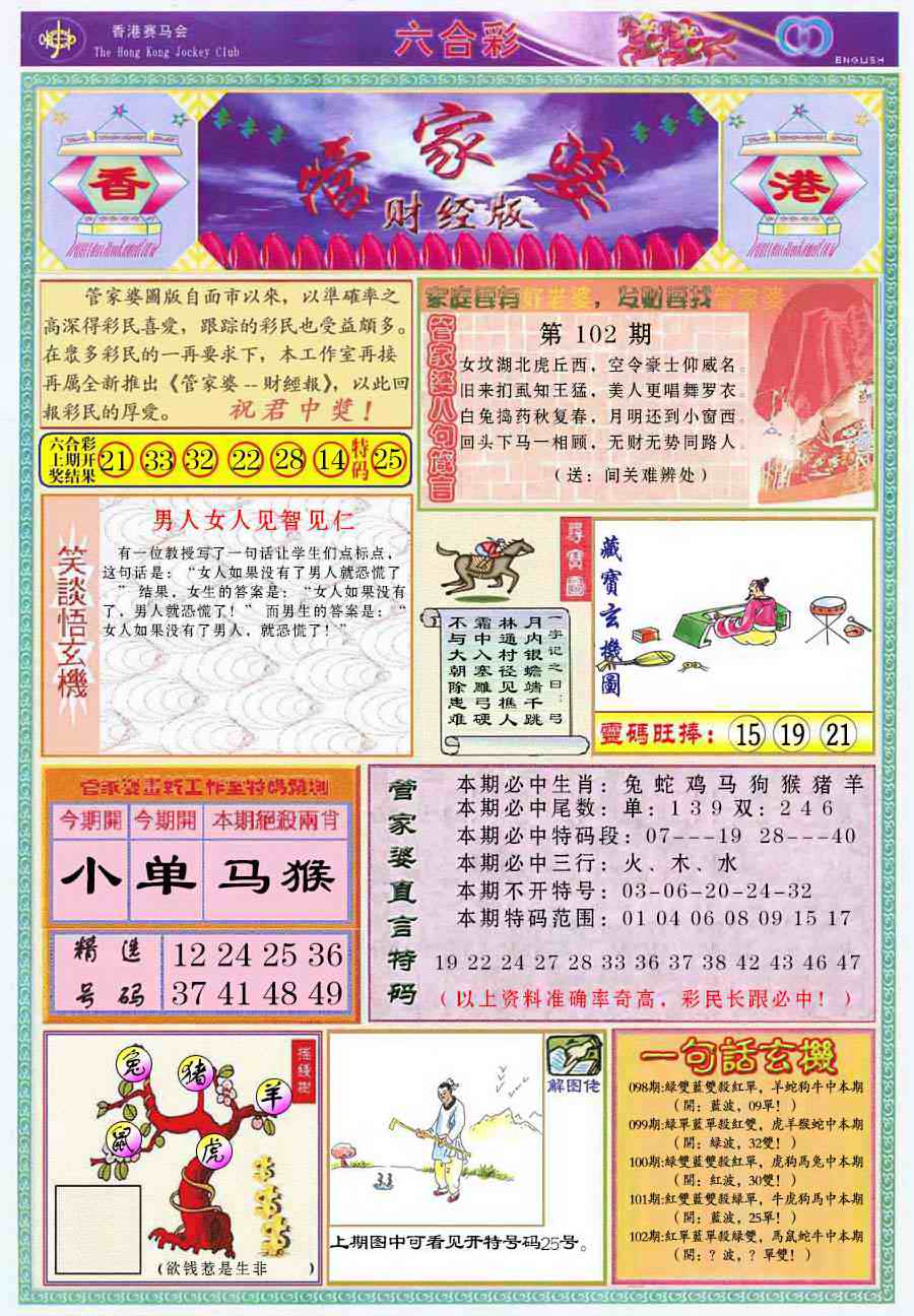 六合彩102期管家婆财经版