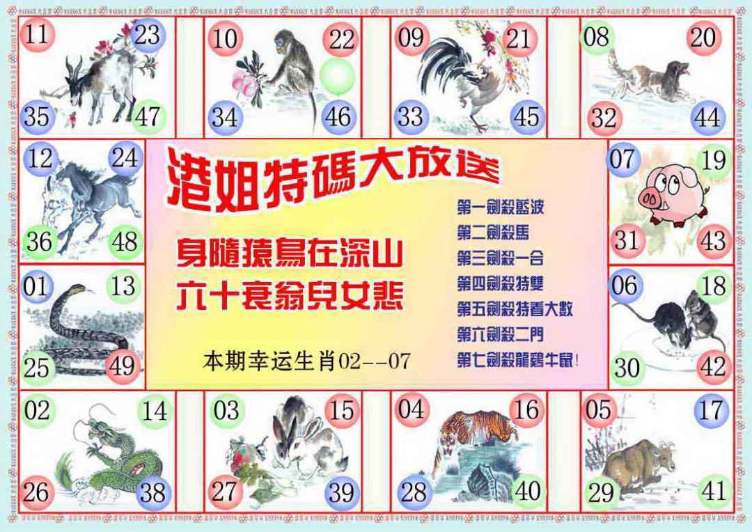 六合彩102期港姐密报B