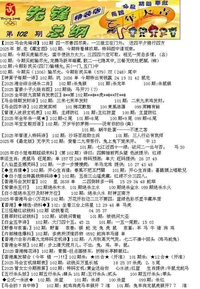 六合彩102期先锋总刚A