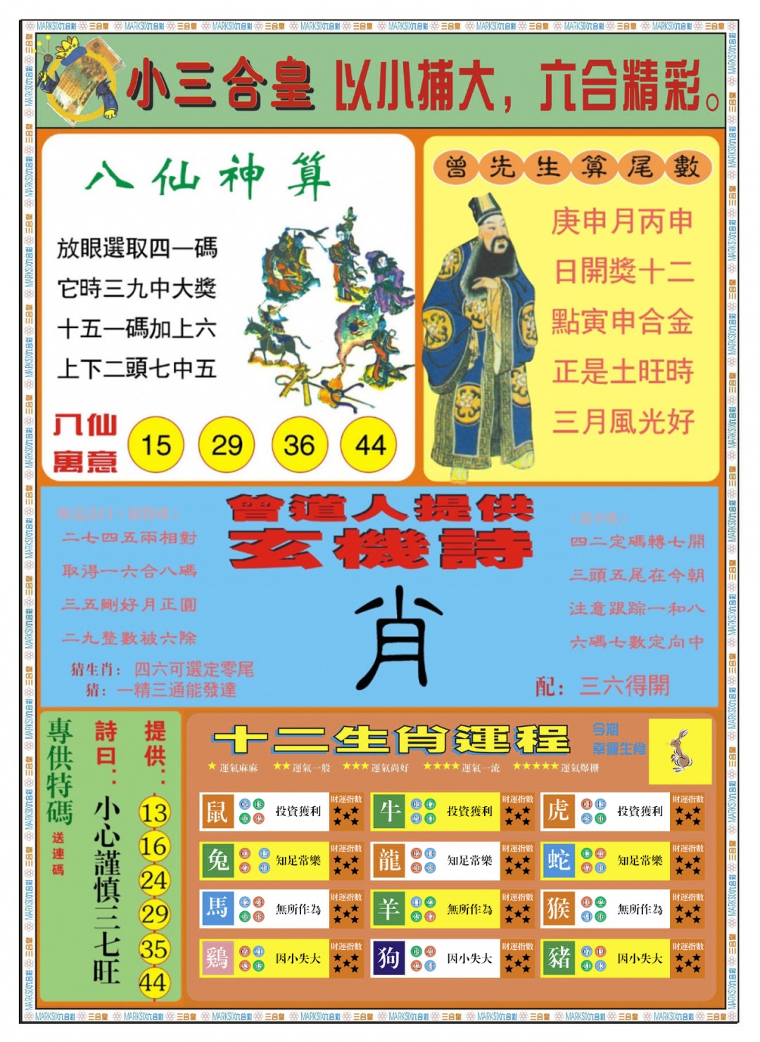 六合彩102期小三合皇B