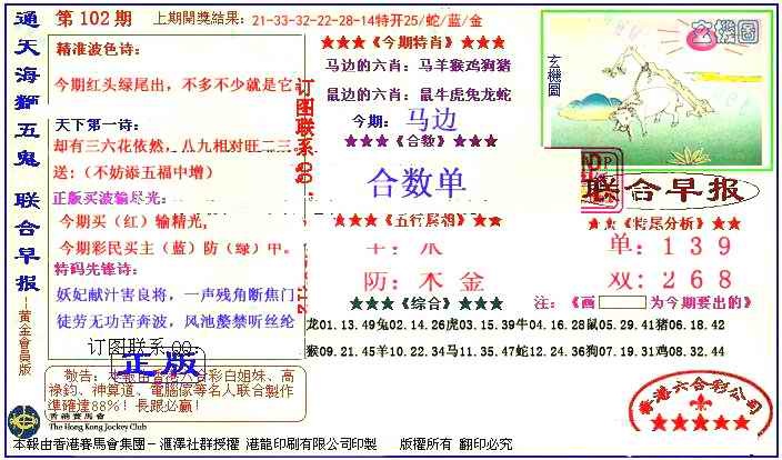 六合彩102期新联合早报