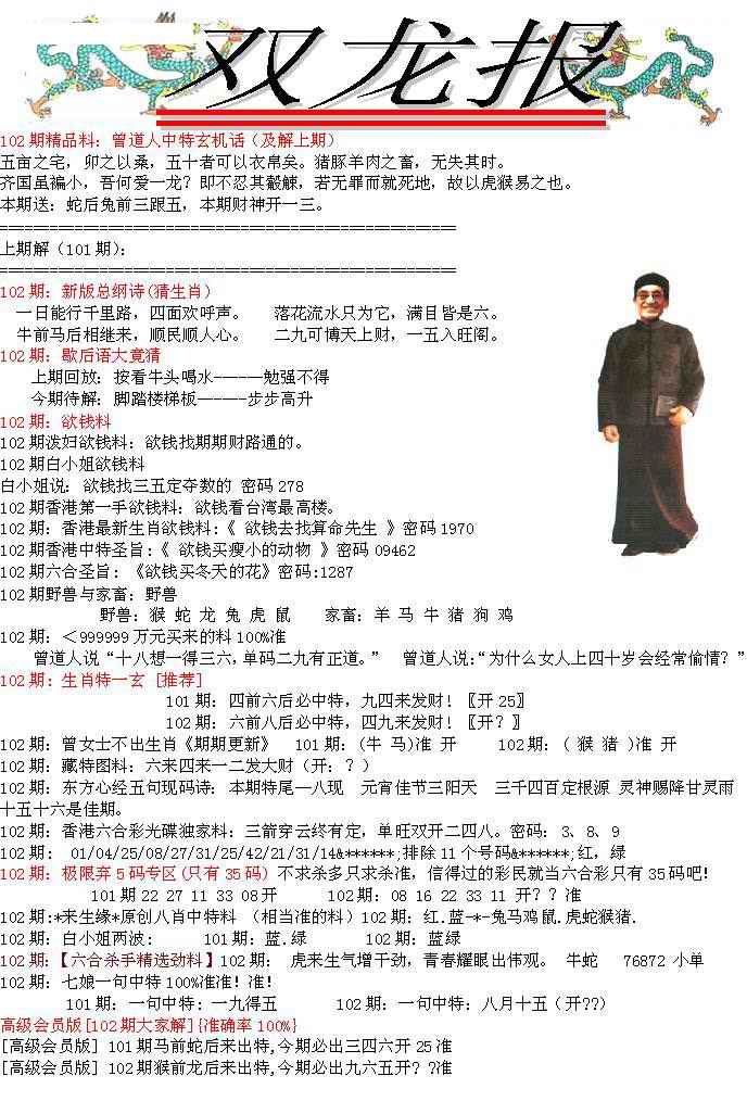 六合彩102期双龙报