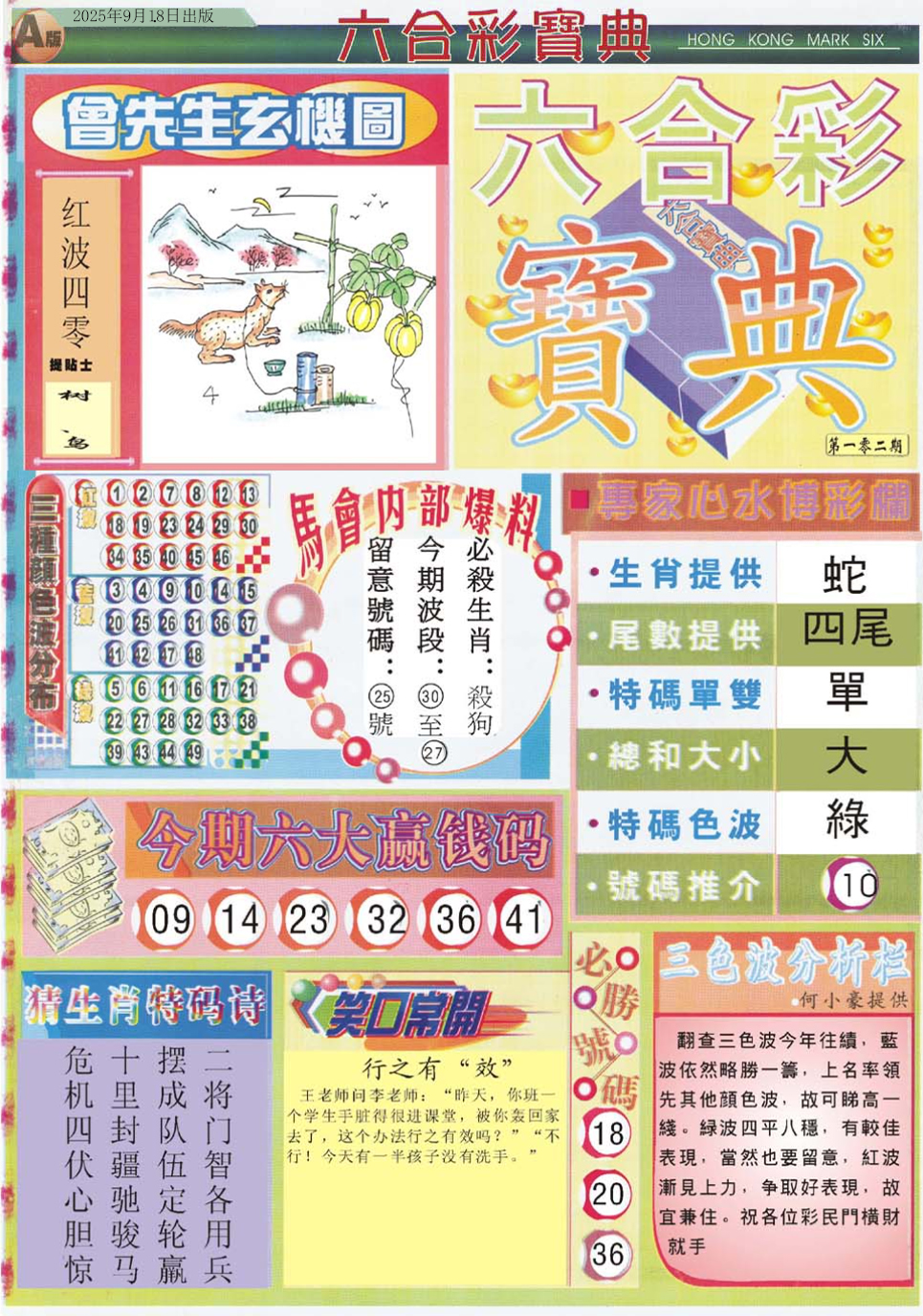 六合彩102期六合宝典A