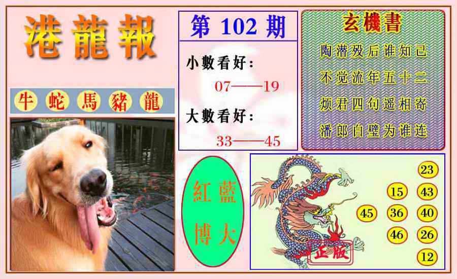 六合彩102期港龙报