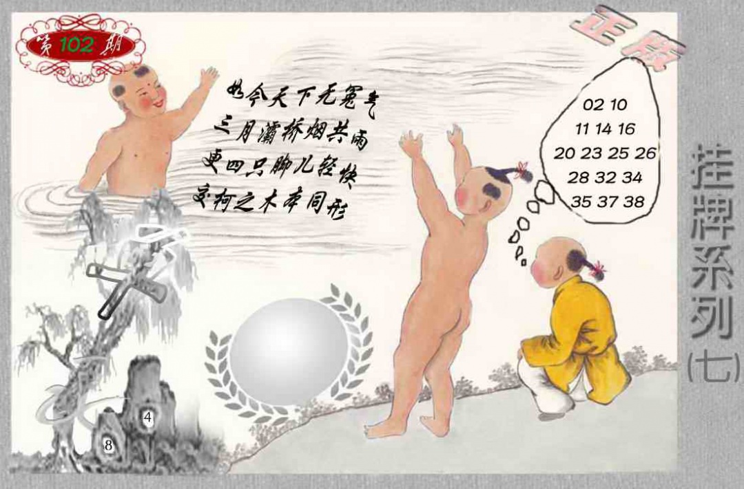 六合彩102期马经挂牌系列G(新图)