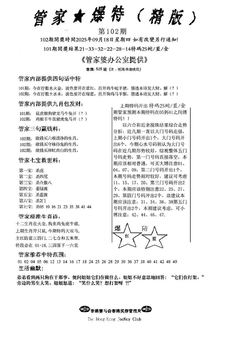 六合彩102期管家爆特精版(新图)