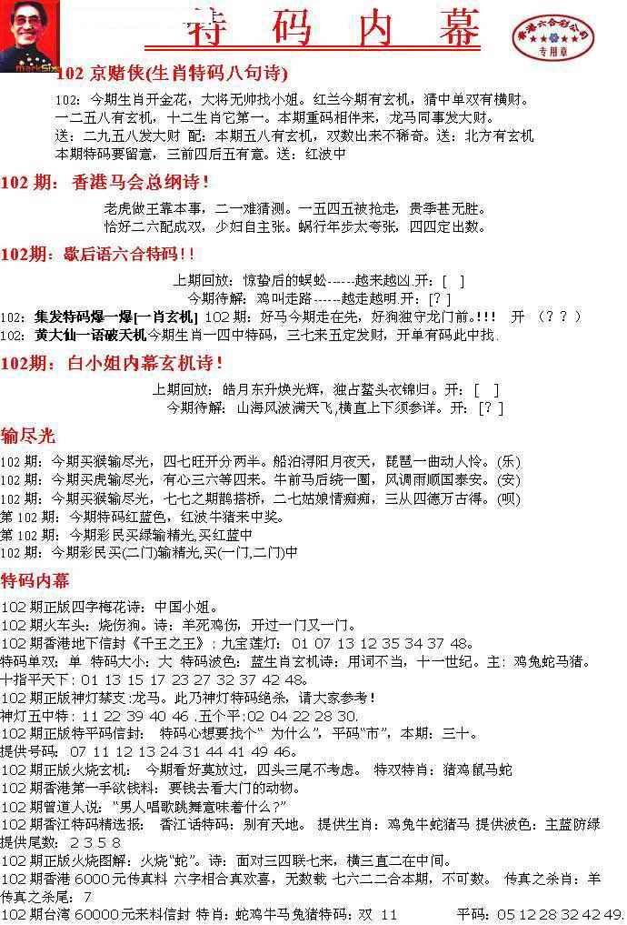 六合彩102期特码内幕A