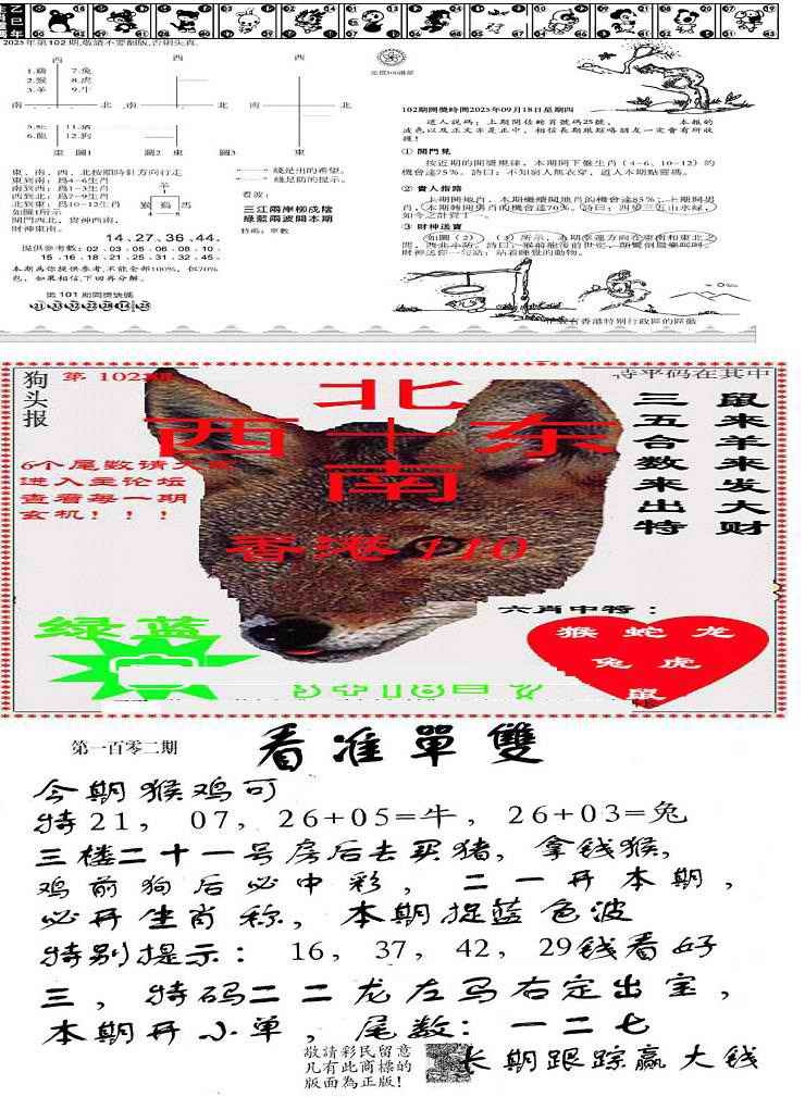 六合彩102期特码内幕B