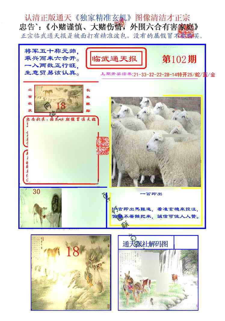 六合彩102期临武通天报