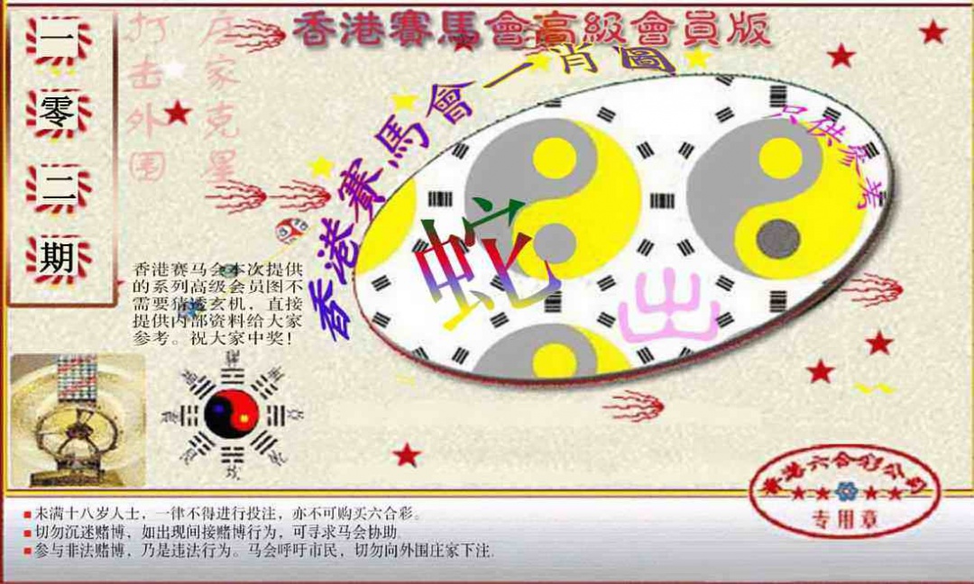 六合彩102期赛马会高级一肖图(新）