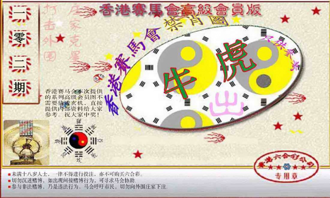 六合彩102期赛马会高级禁肖图(新）