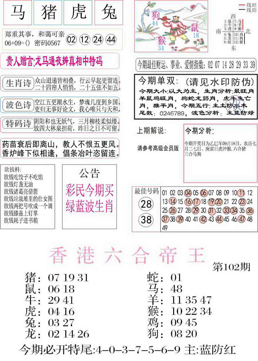六合彩102期凤凰闲情A