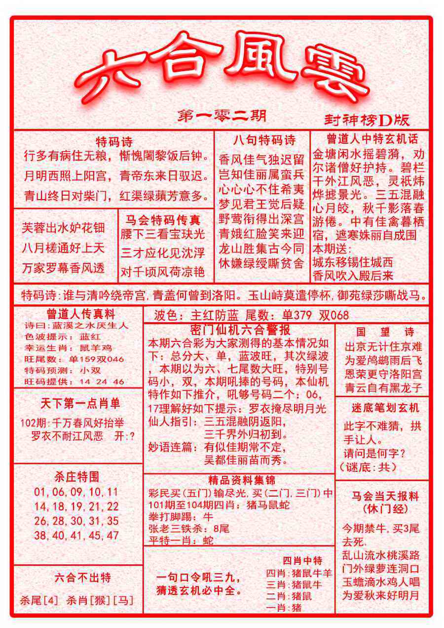 六合彩102期六合风云A面
