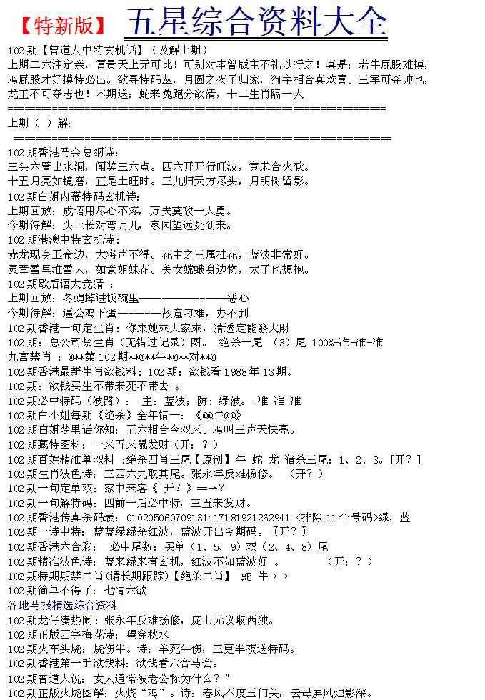 六合彩102期五星报A