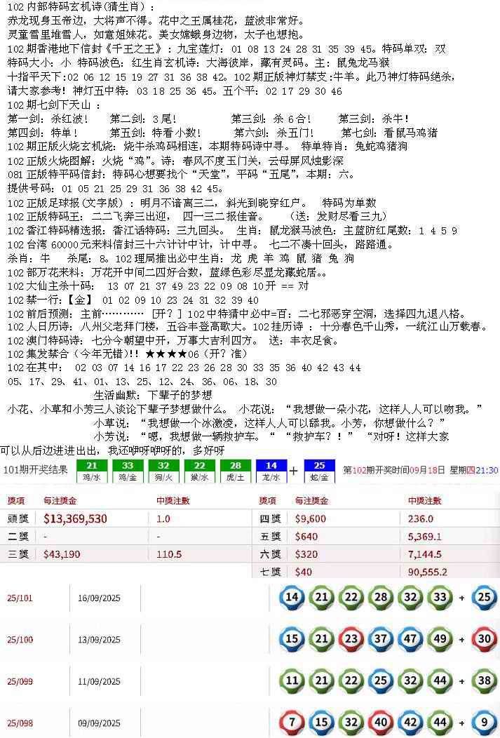 六合彩102期五星报B