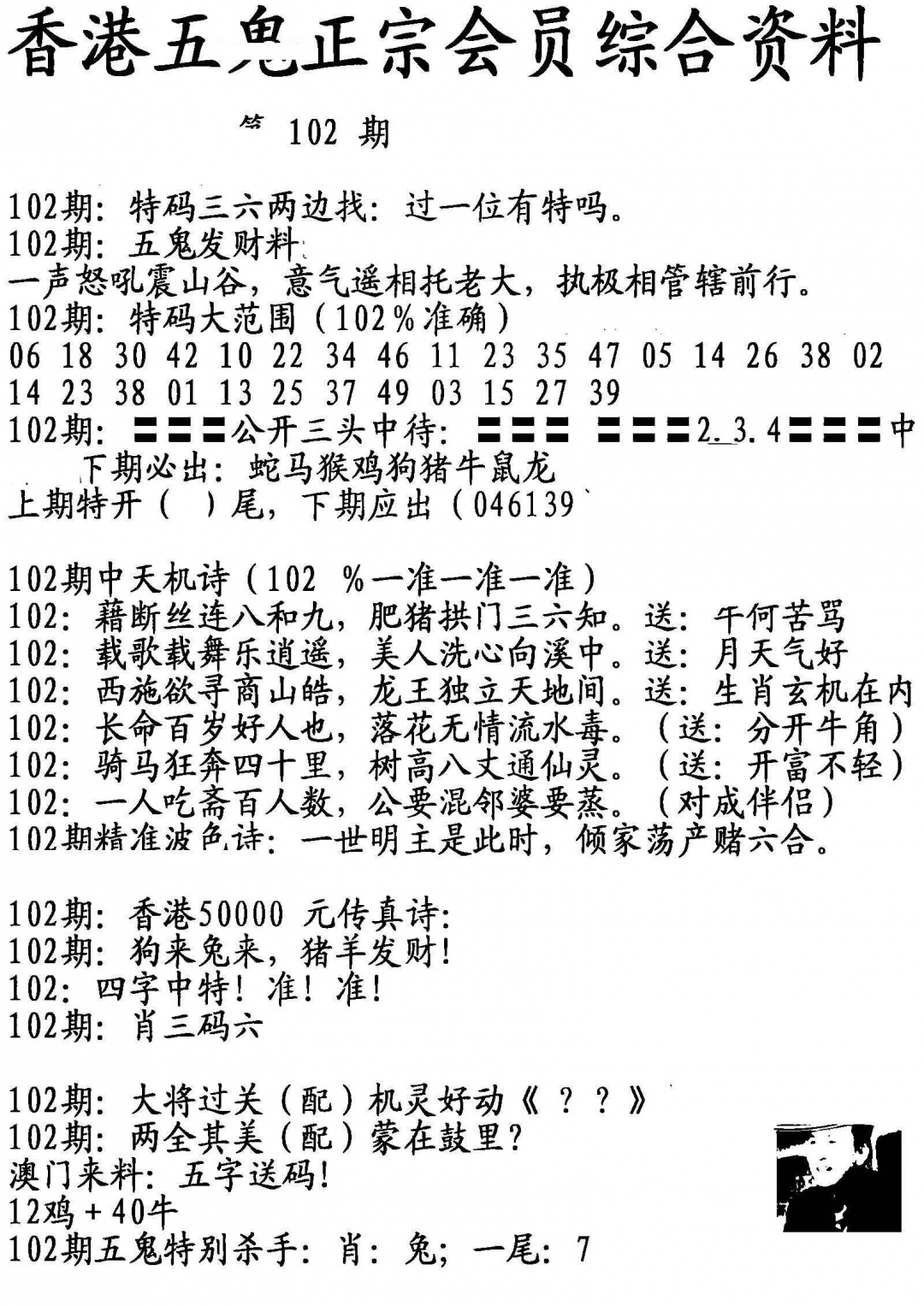 六合彩102期蛇报A