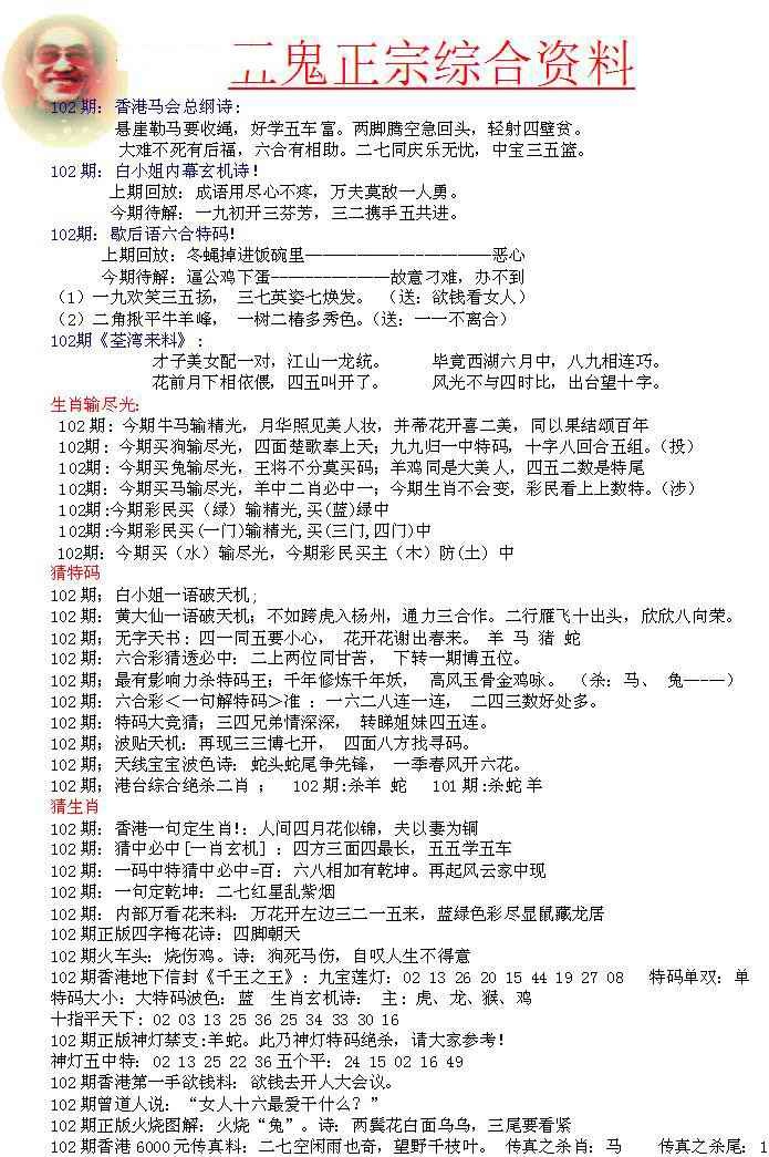 六合彩102期五鬼正宗会员综合资料A