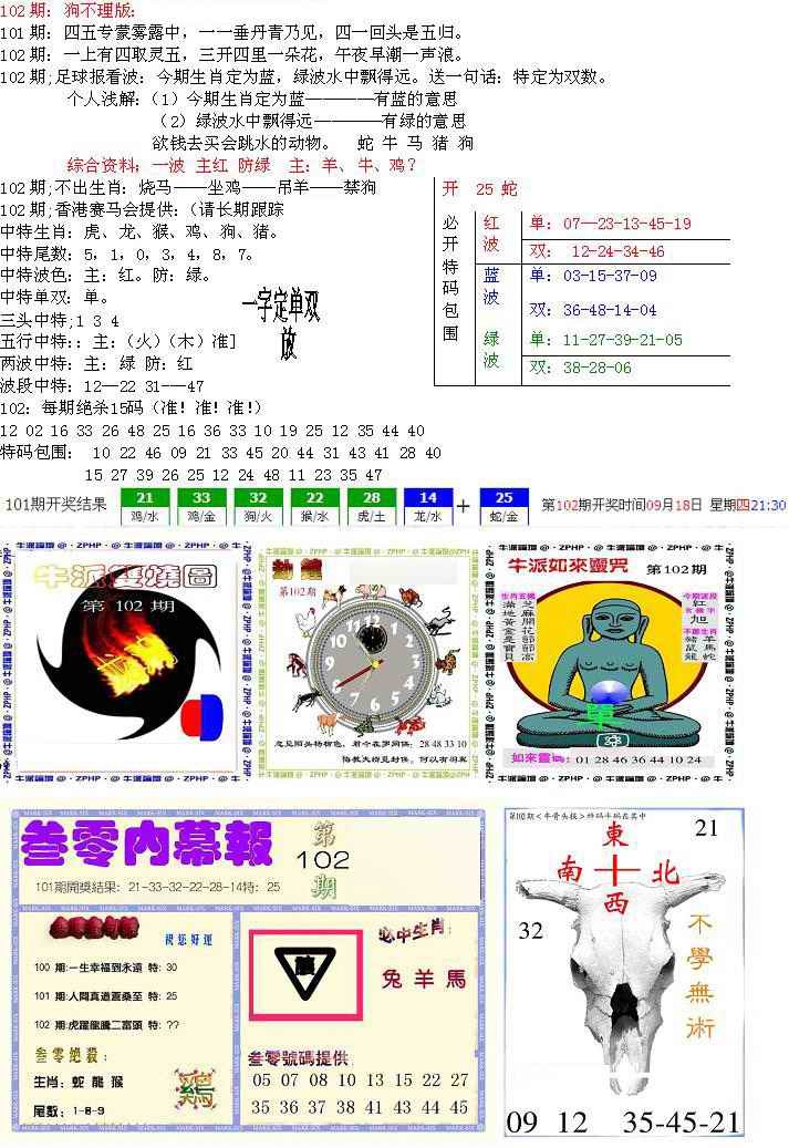 六合彩102期五鬼正宗会员综合资料B
