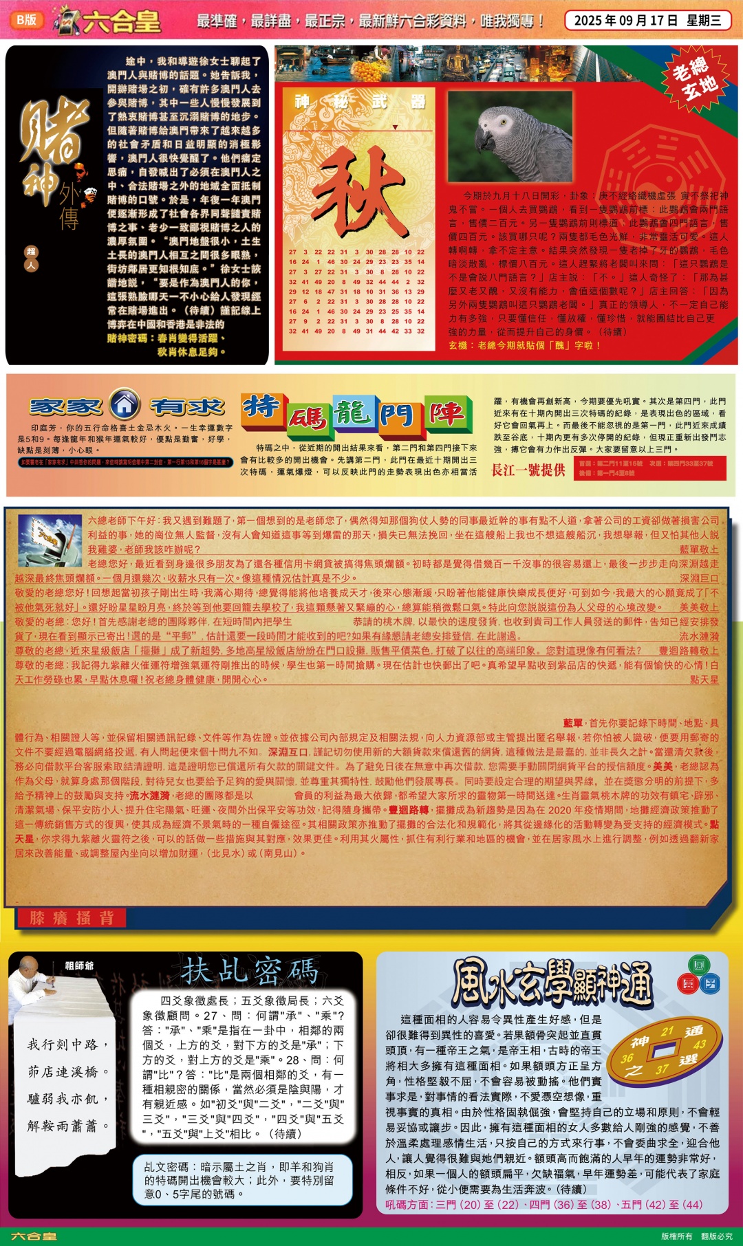 六合彩102期六合皇(港版)B
