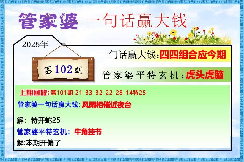 六合彩102期管家婆一句话赢大钱