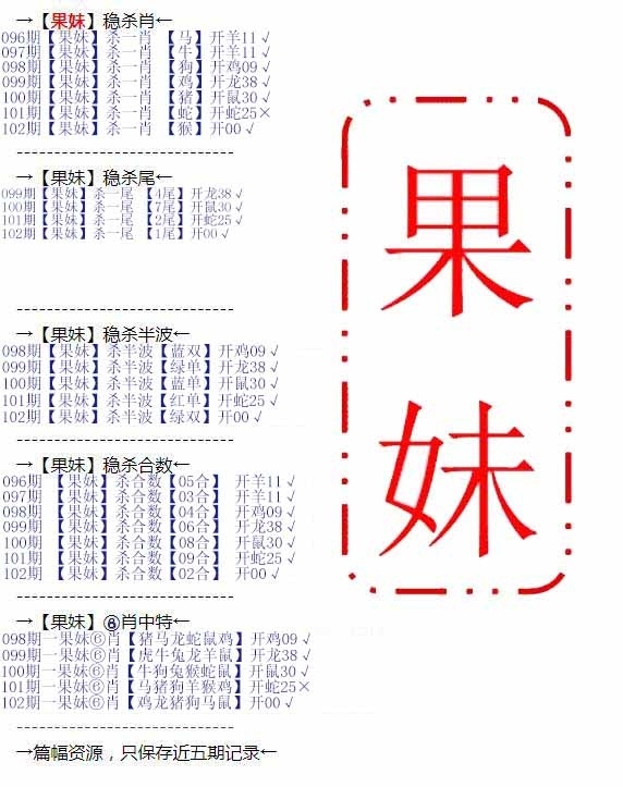 六合彩102期果妹心水