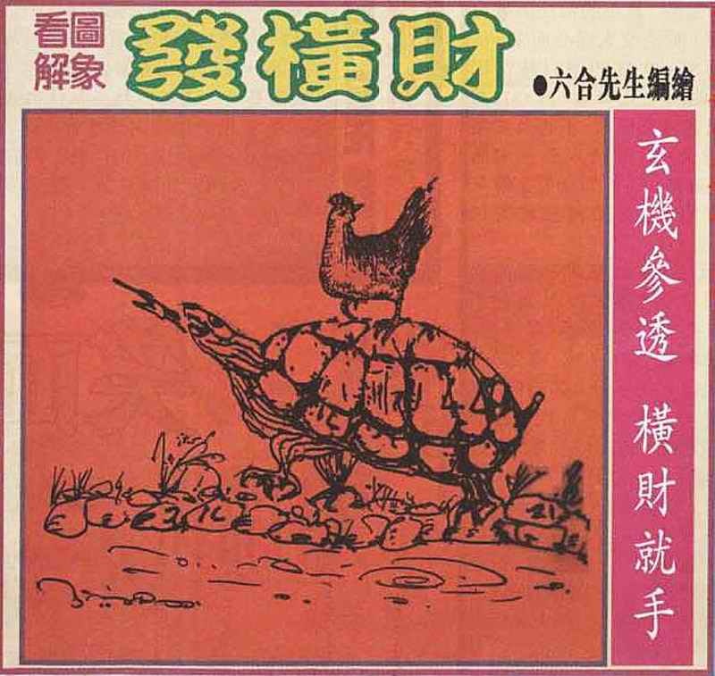 六合彩102期大财经发财图
