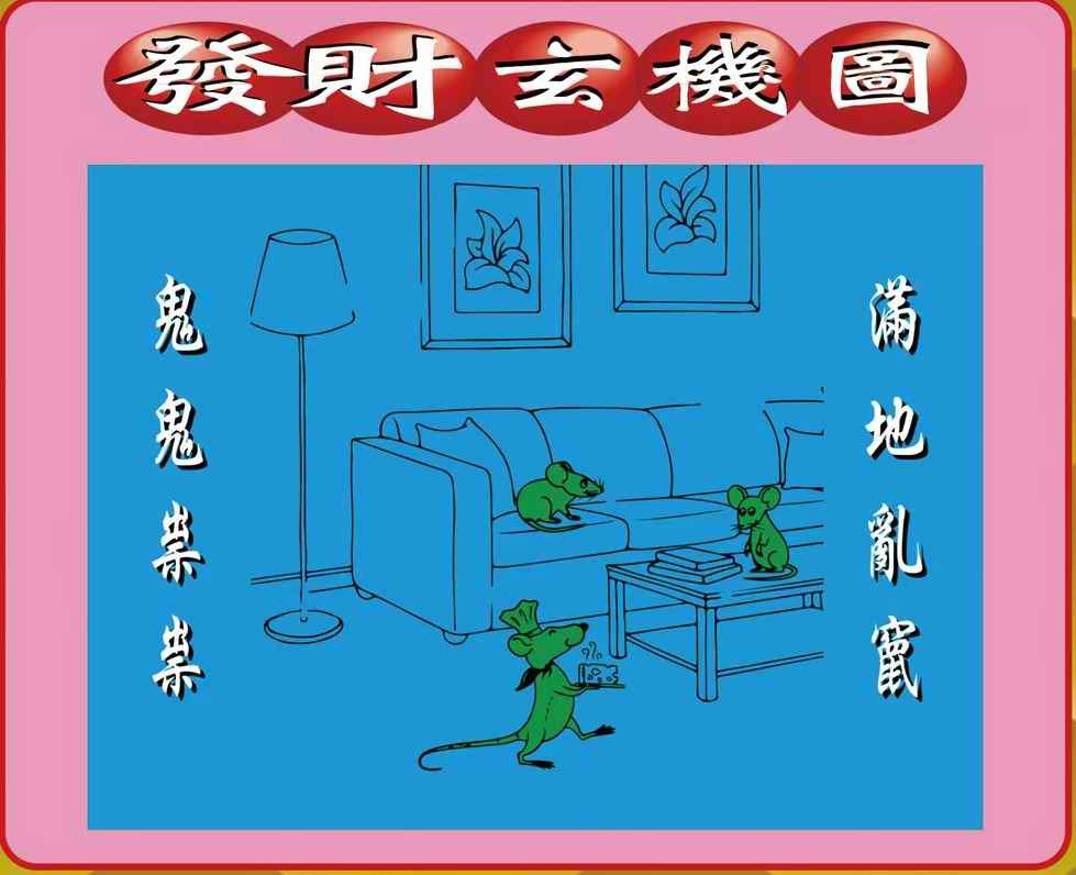 六合彩102期创富发财图