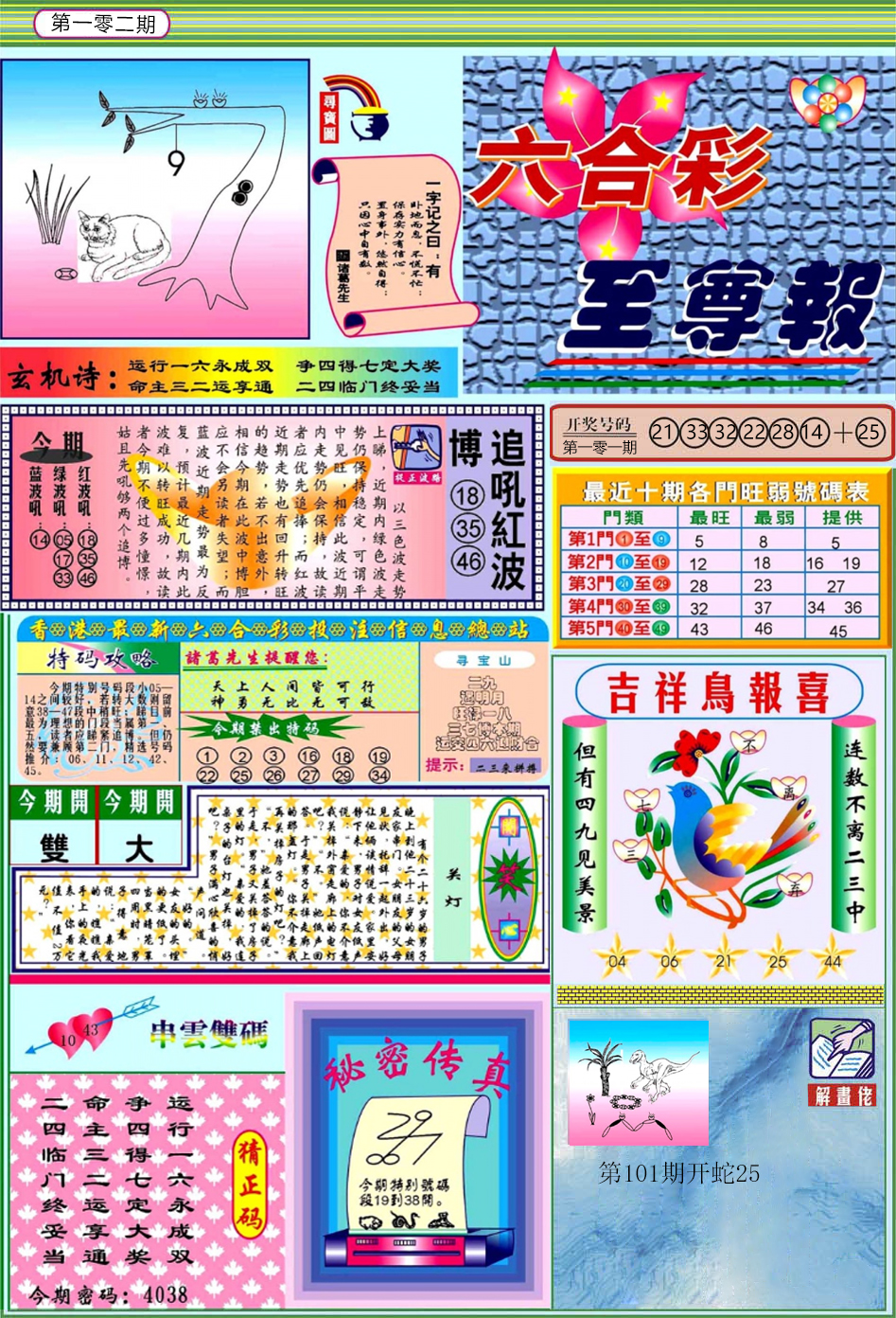 六合彩102期六合至尊