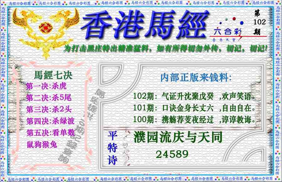 六合彩102期香港马经（新版）