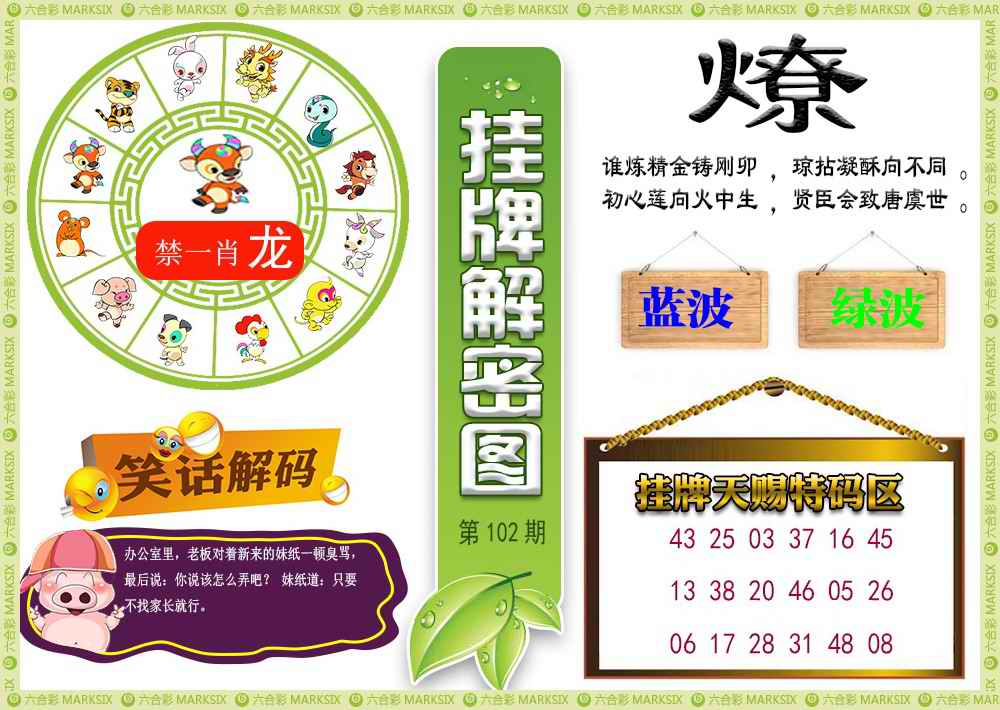 六合彩102期挂牌解密(新图)