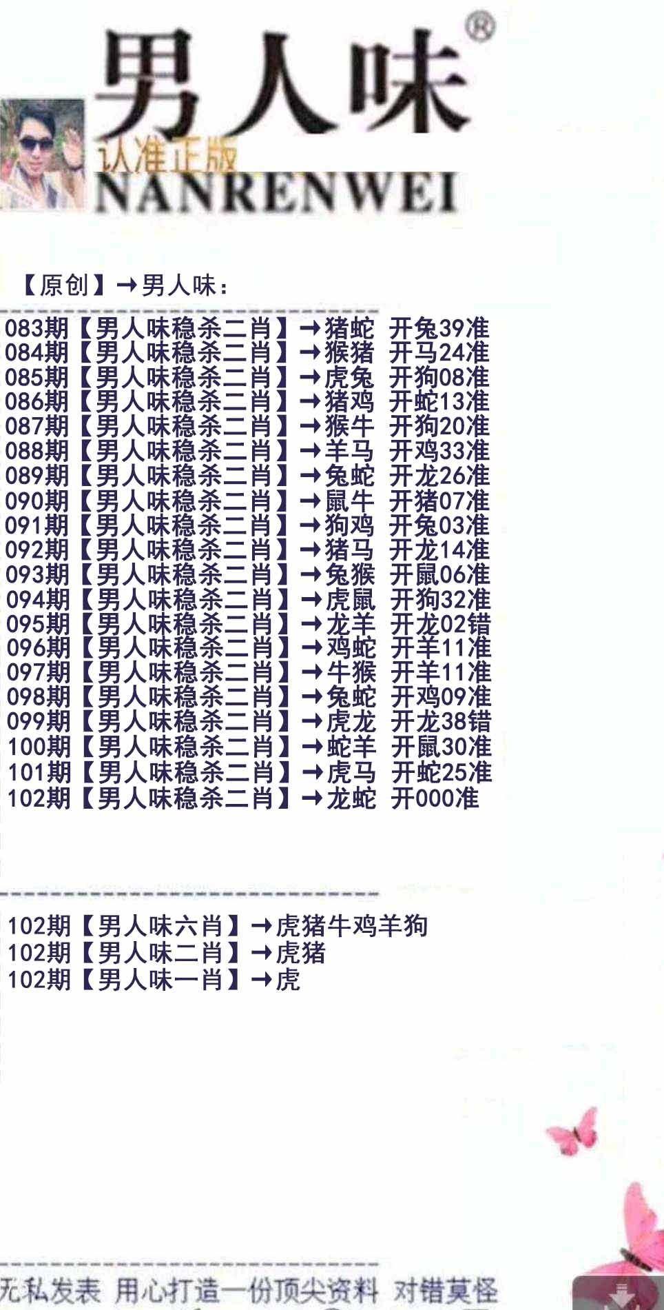 六合彩102期男人味