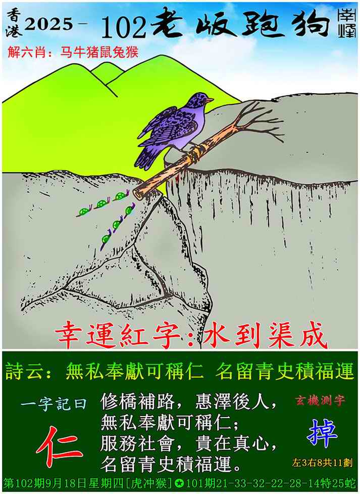 六合彩102期老版跑狗图