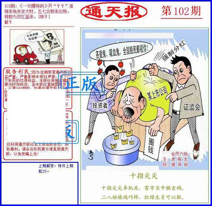 六合彩102期另通天报