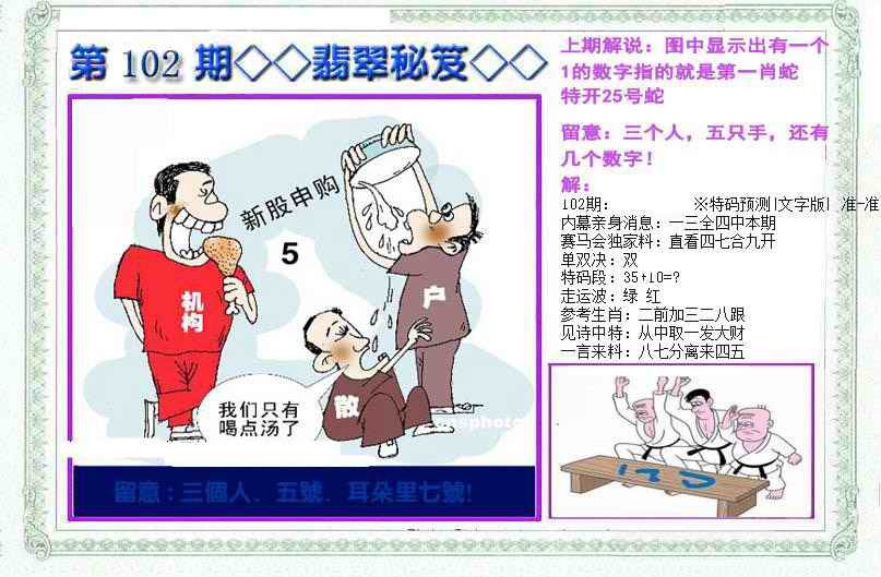 六合彩102期另翡翠秘笈(信封)