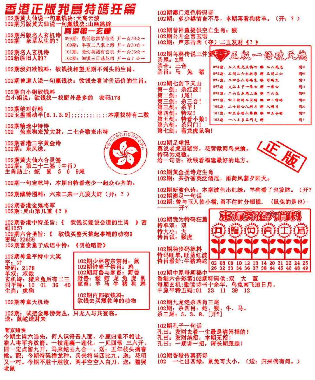 六合彩102期我为特码狂篇