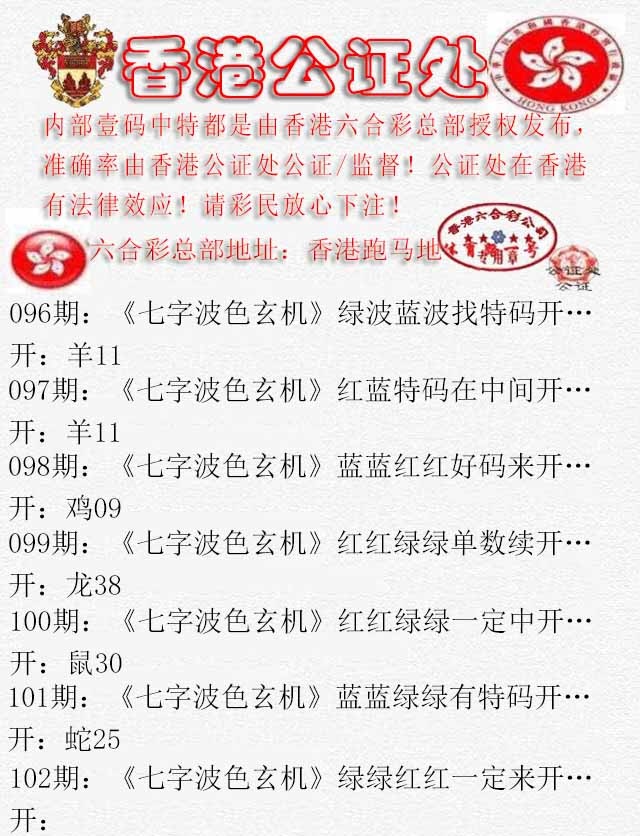 六合彩102期香港公证处2