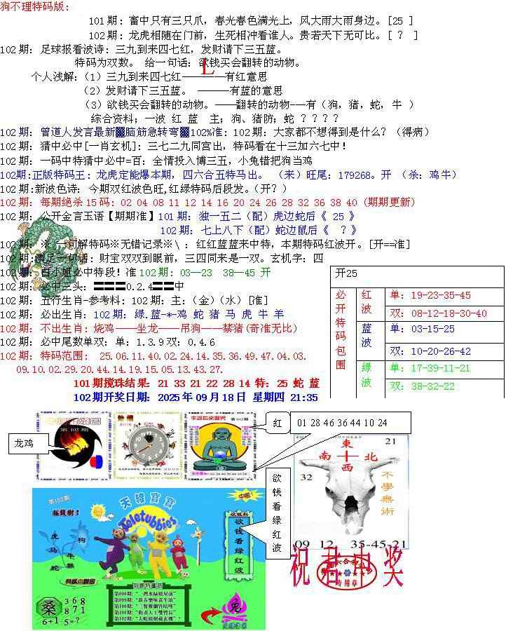 六合彩102期青龙五鬼B