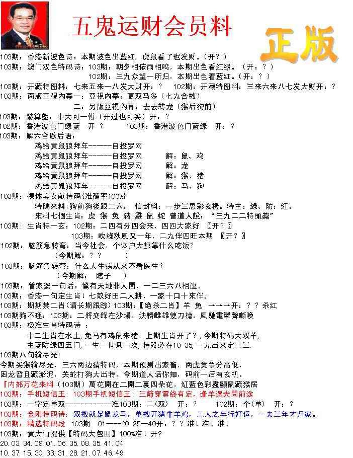 六合彩103期正版五鬼运财会员料