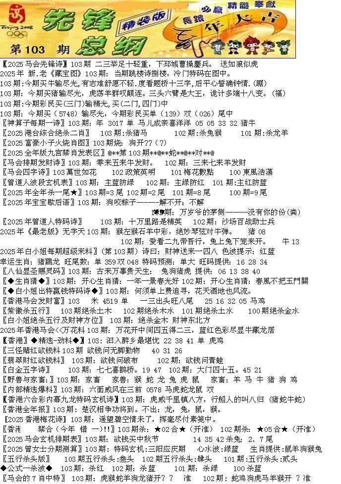 六合彩103期先锋总刚A