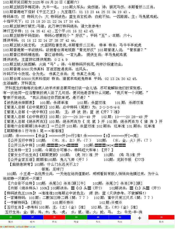 六合彩103期先锋总刚B