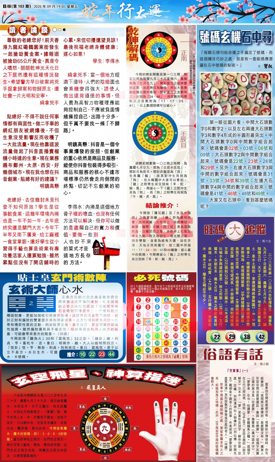 六合彩103期大版贴士皇-2