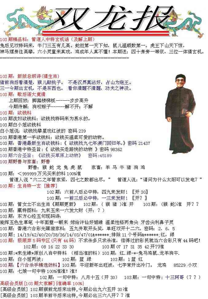 六合彩103期双龙报