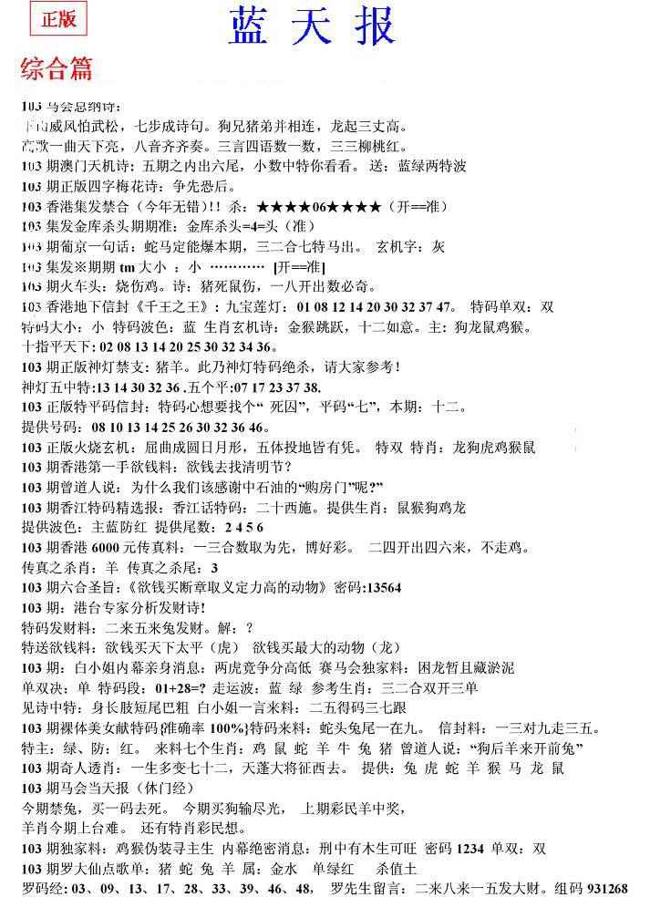 六合彩103期蓝天报(之无锋版)