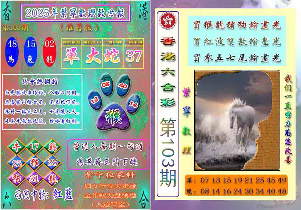 六合彩103期数理救世报